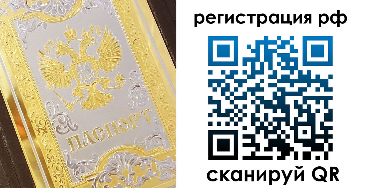 временная регистрация для всех в Чудово